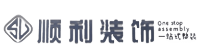 涟水县顺利装修公司
