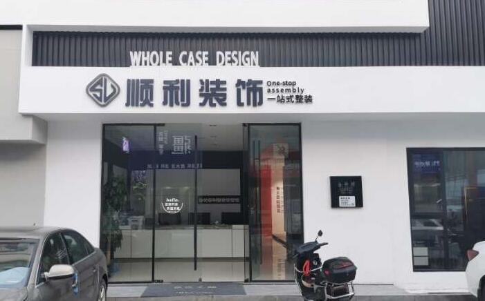 涟水县装修公司